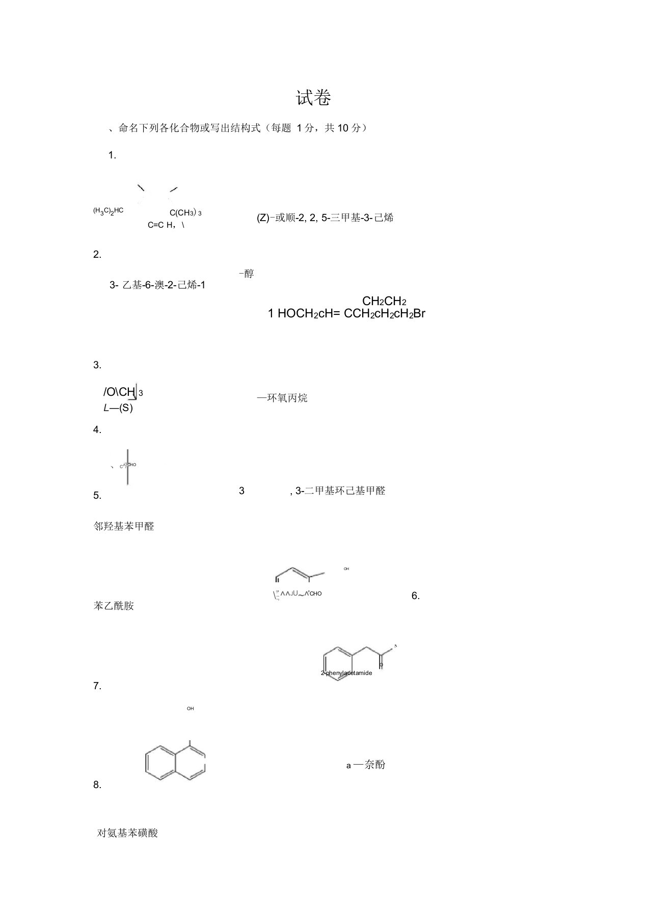 大学有机化学试题和答案