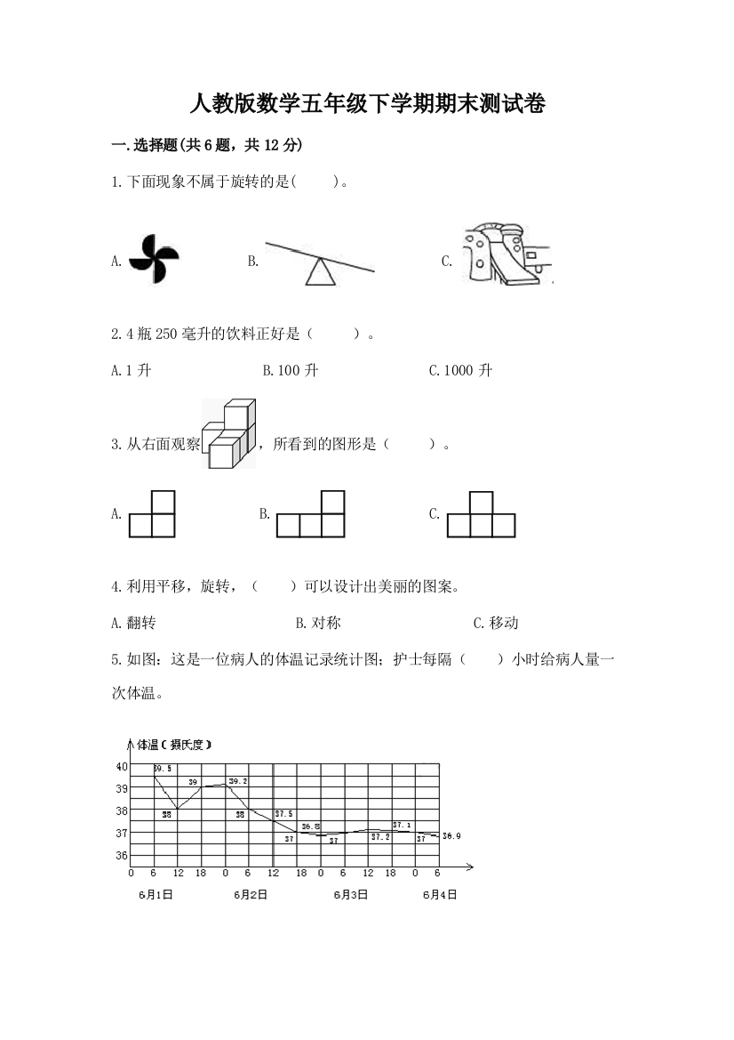 人教版数学五年级下学期期末测试卷含完整答案【全国通用】