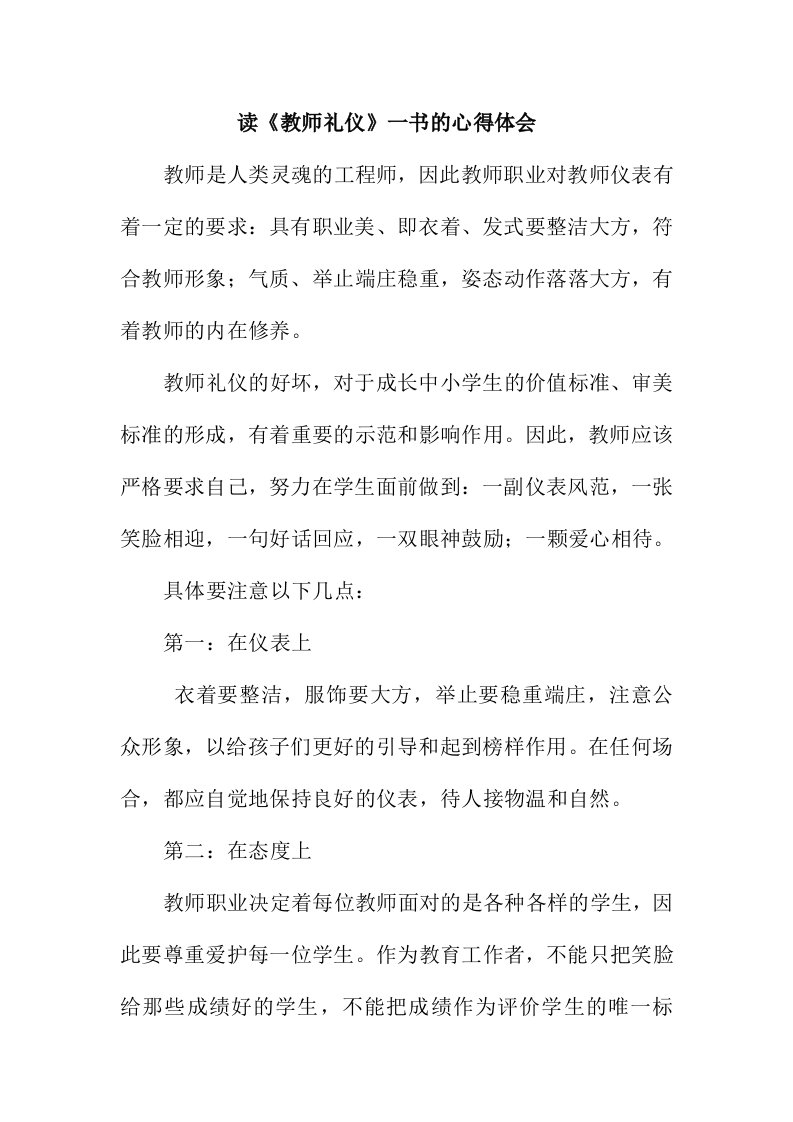 读《教师礼仪》一书的心得体会