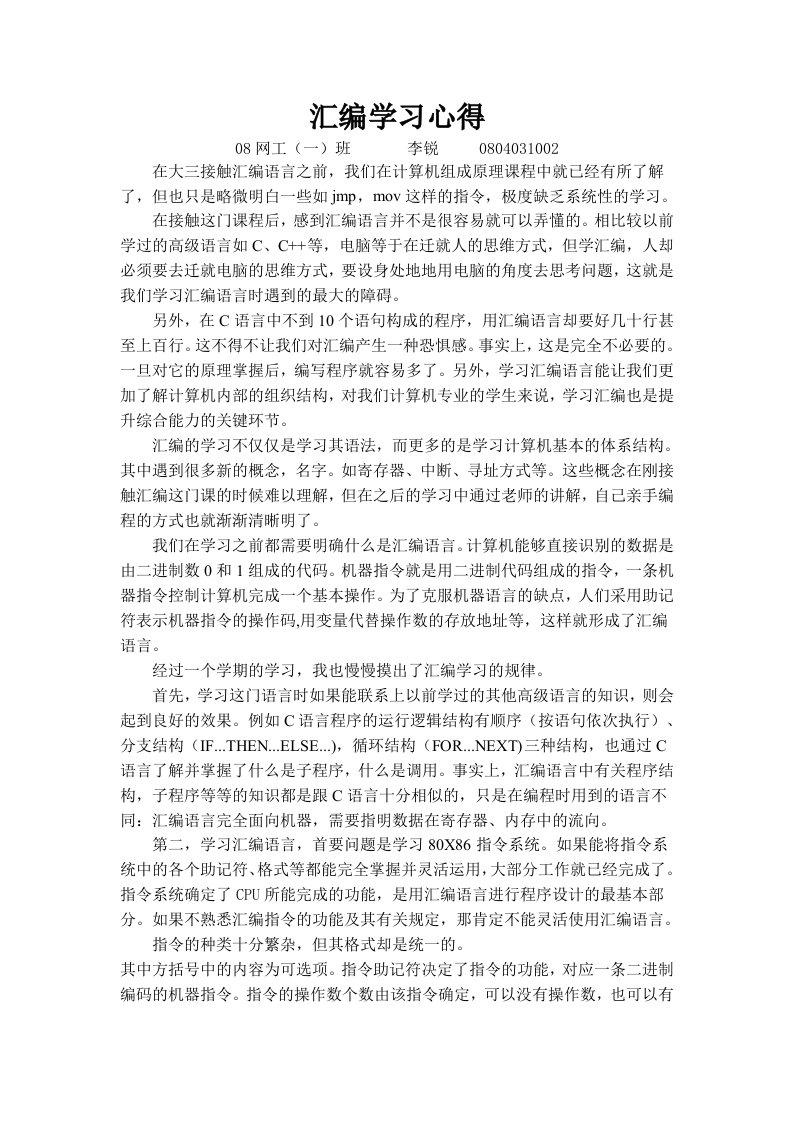 汇编语言学习心得