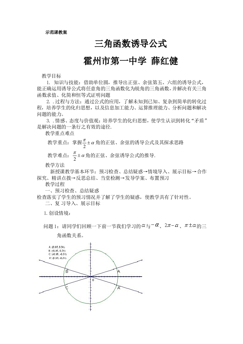 示范课教案三角函数