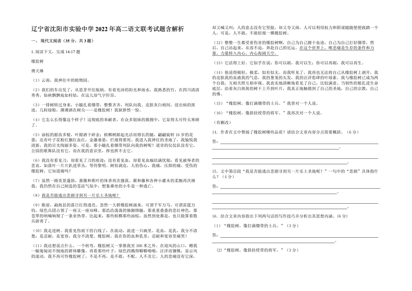 辽宁省沈阳市实验中学2022年高二语文联考试题含解析