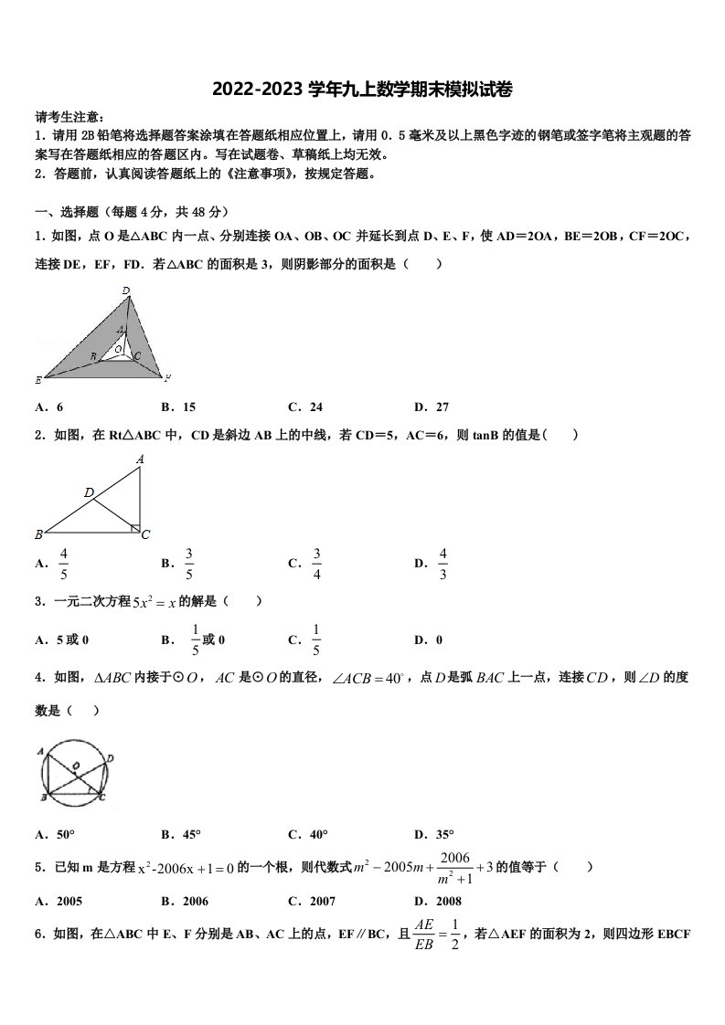 江苏省洪泽县联考2022-2023学年数学九年级第一学期期末考试模拟试题含解析