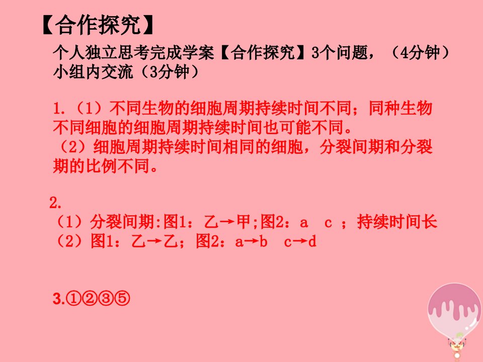 江苏省淮安市高中生物5.1.1有丝分裂课件必修1