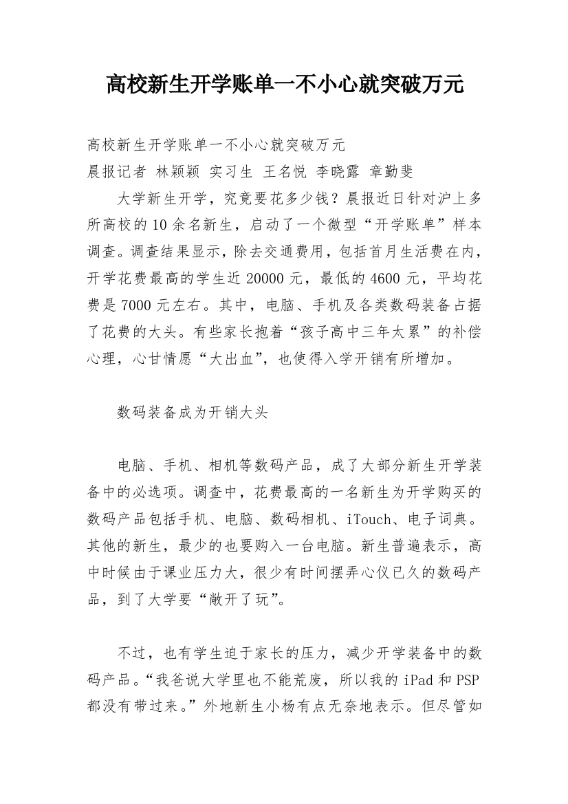 高校新生开学账单一不小心就突破万元