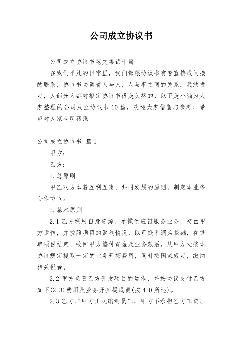 公司成立协议书_16