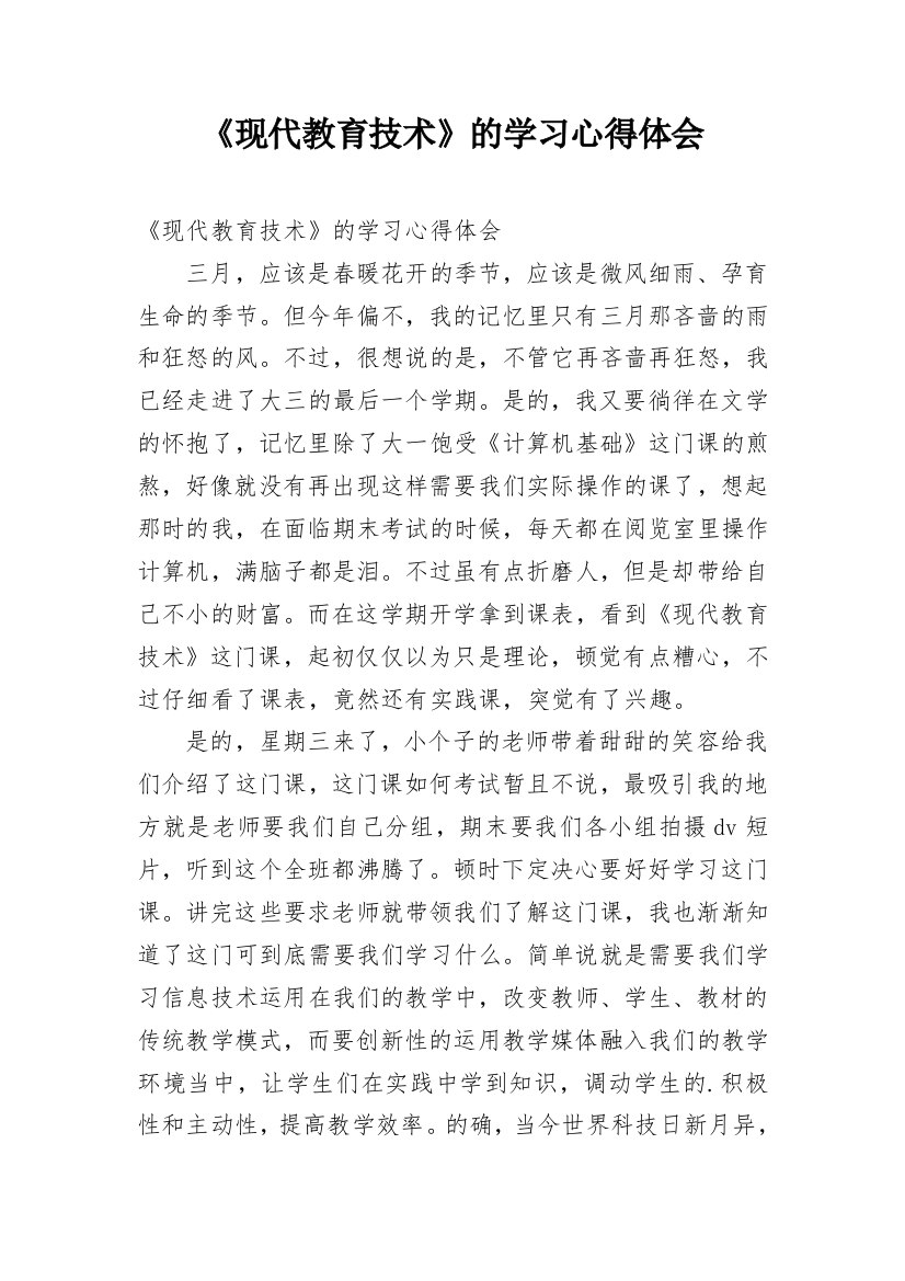 《现代教育技术》的学习心得体会