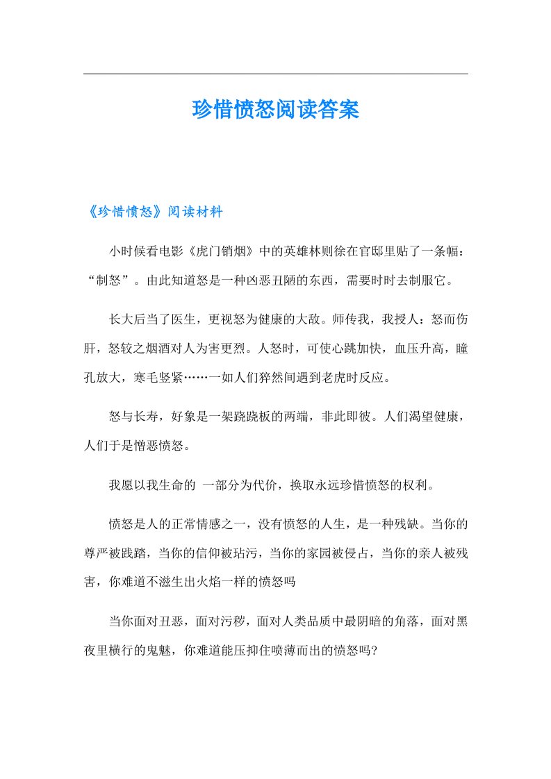 珍惜愤怒阅读答案