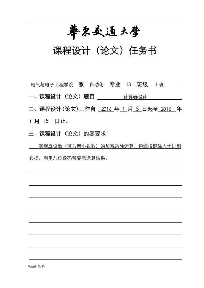 单片机原理课程设计——oled电子计算器