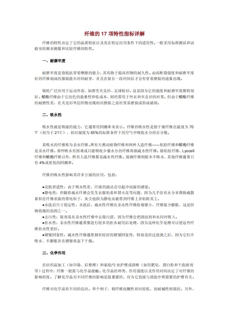 纤维的17项特性指标详解