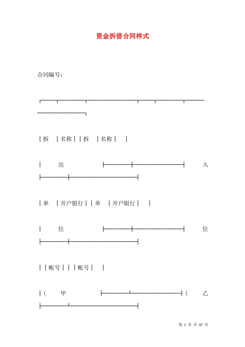 资金拆借合同样式