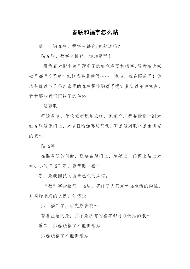 春联和福字怎么贴