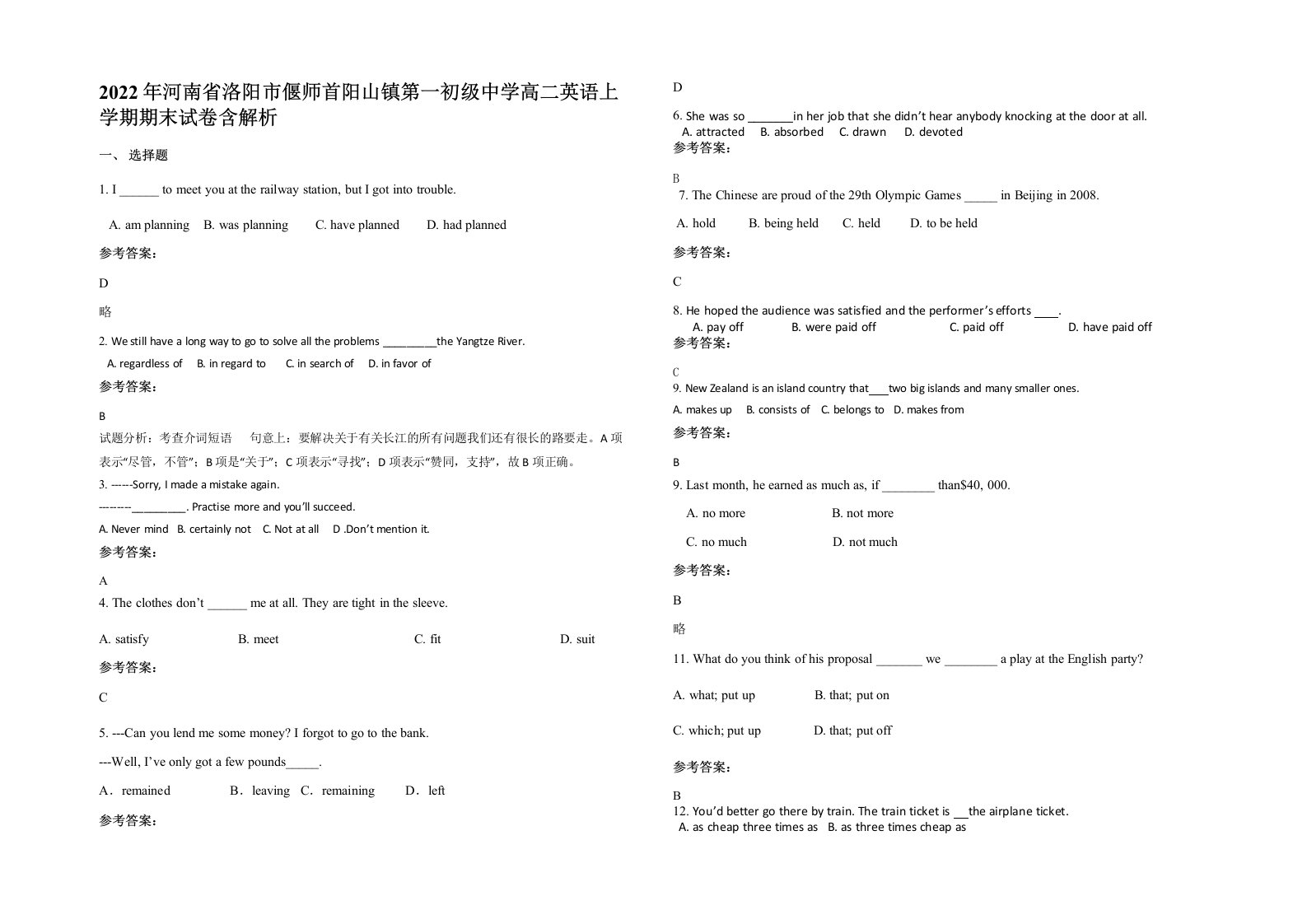 2022年河南省洛阳市偃师首阳山镇第一初级中学高二英语上学期期末试卷含解析