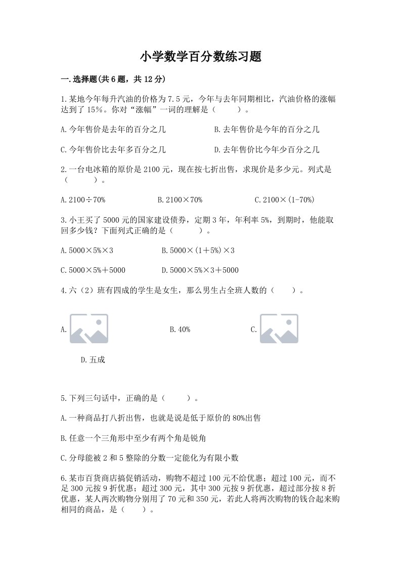 小学数学百分数练习题附完整答案（历年真题）