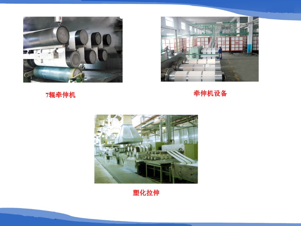 化学纤维拉伸和热定型原理解读课件