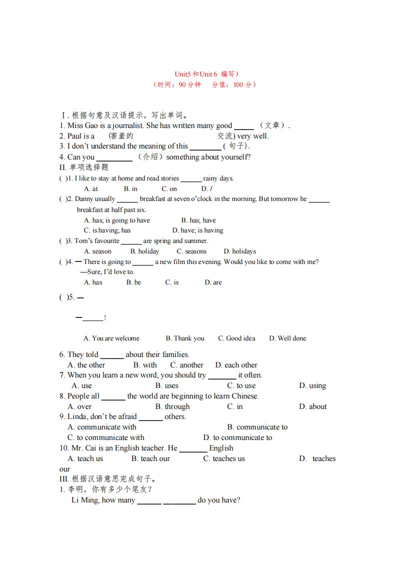 冀教版英语七年级下册第三次月考测试题附答案