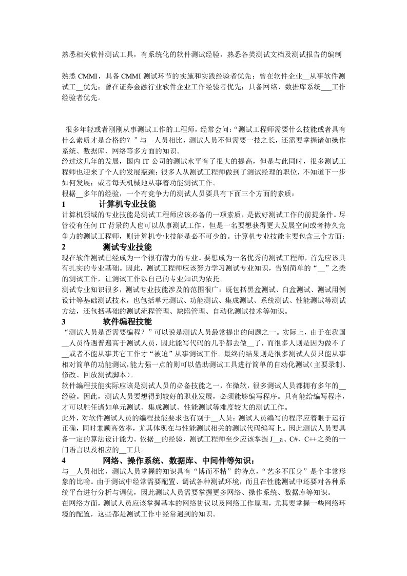 测试工程师技能素养要求