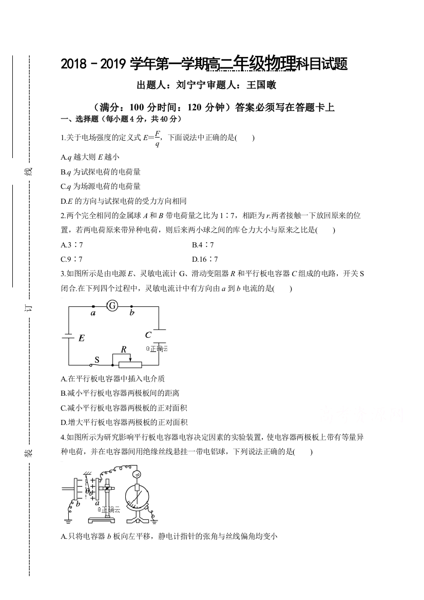 新疆库车县乌尊镇中学2018-2019学年高二上学期第二次月考物理试卷