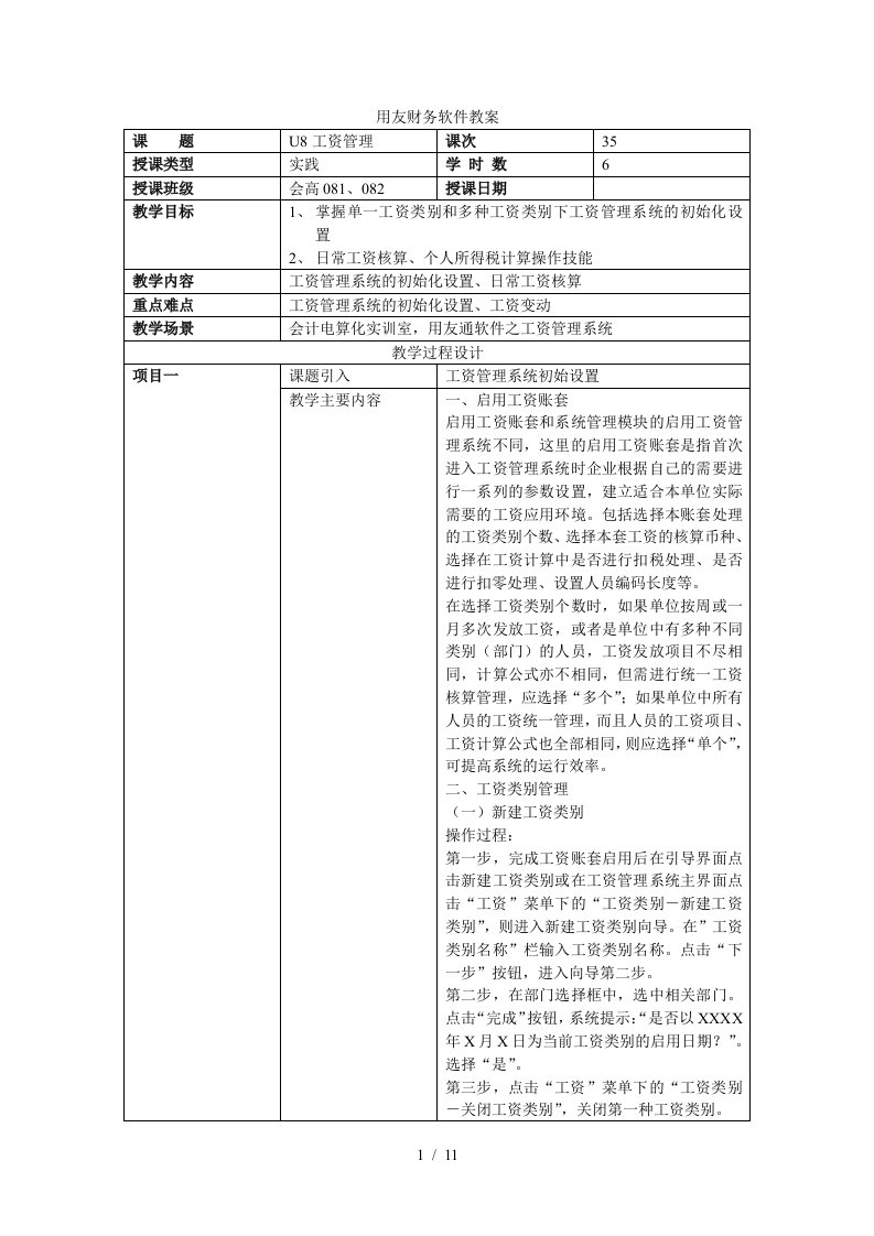 用友财务软件及财务知识分析教案