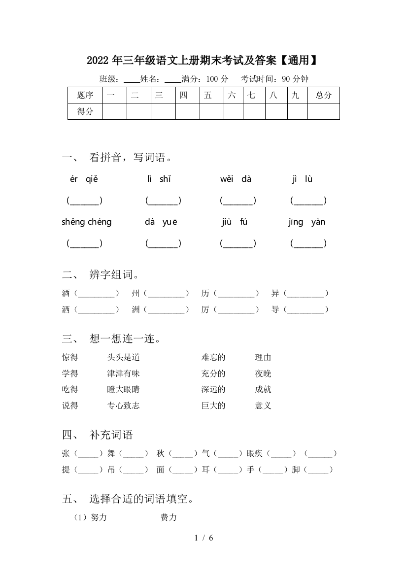 2022年三年级语文上册期末考试及答案【通用】