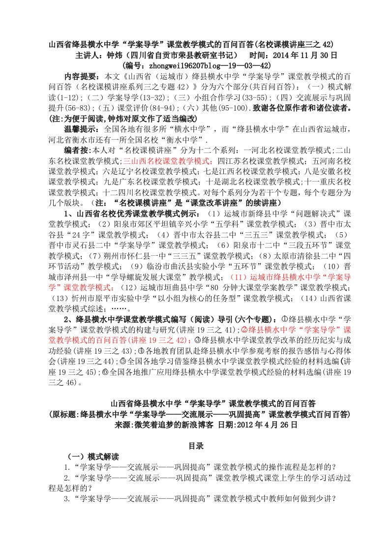 课堂教学模式的百问百答(名校课模讲座三之42)