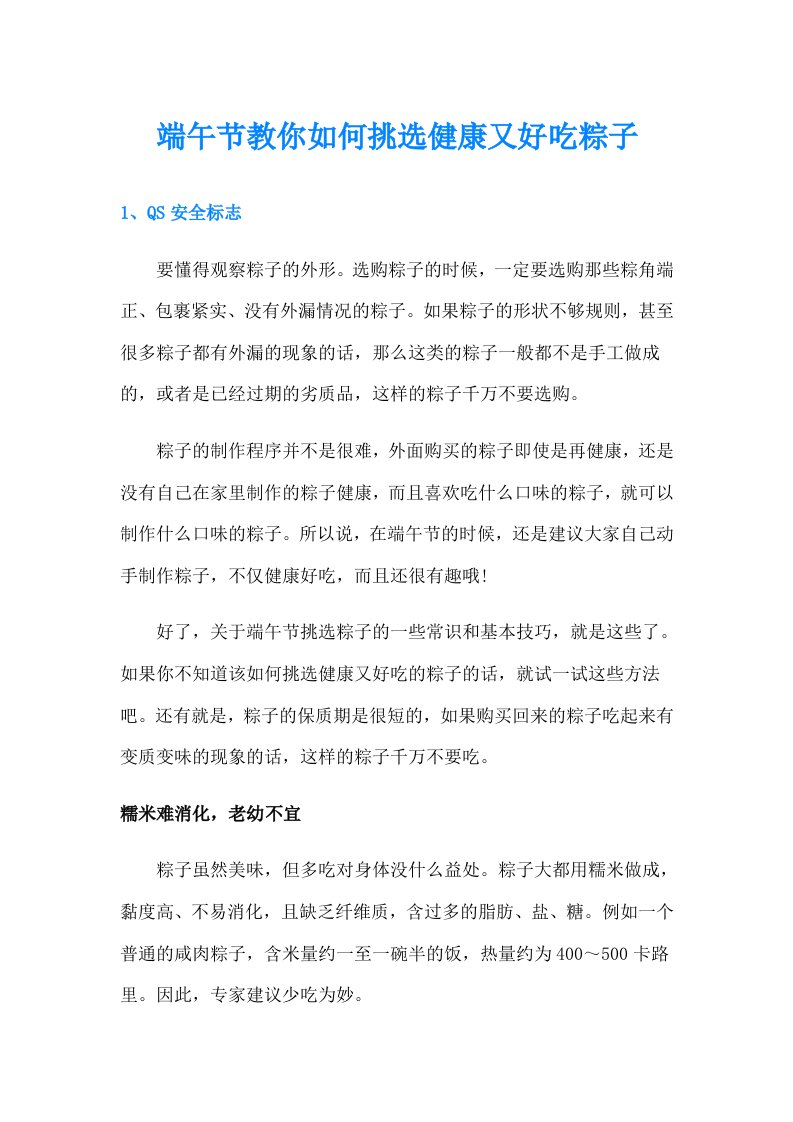 端午节教你如何挑选健康又好吃粽子