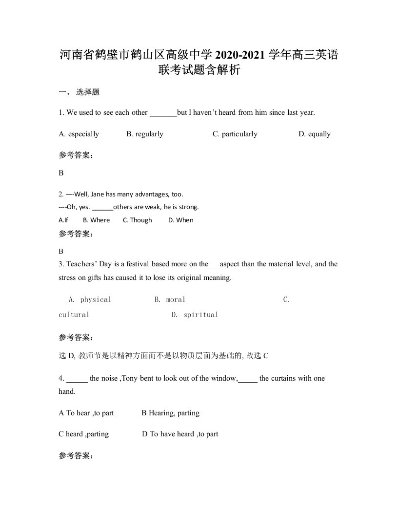 河南省鹤壁市鹤山区高级中学2020-2021学年高三英语联考试题含解析