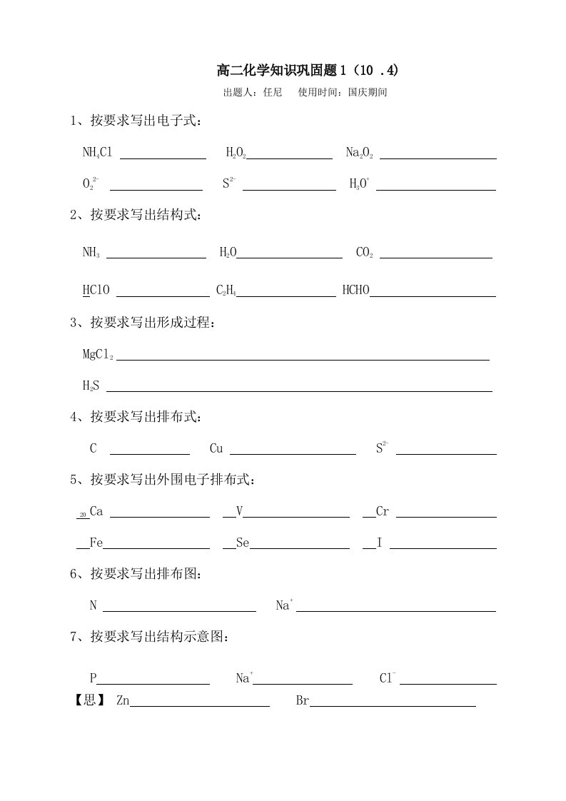 电子式结构式示意图排布图排布式对比练习