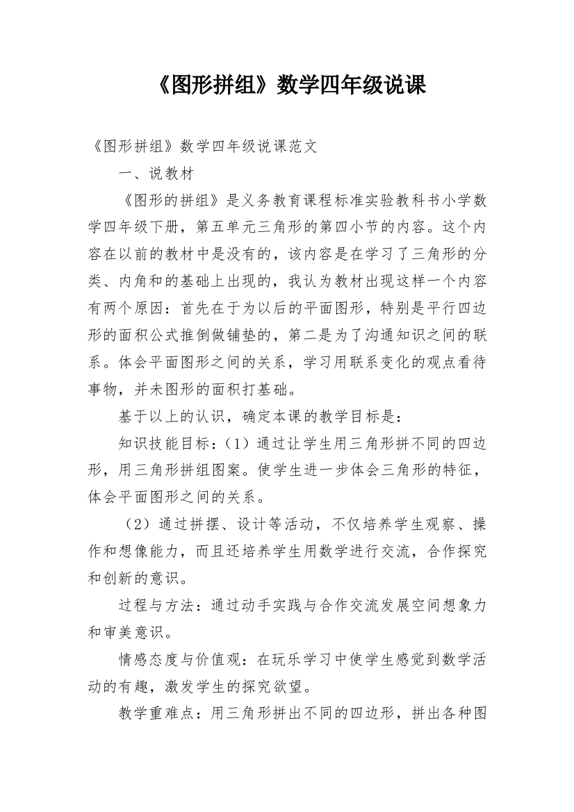 《图形拼组》数学四年级说课