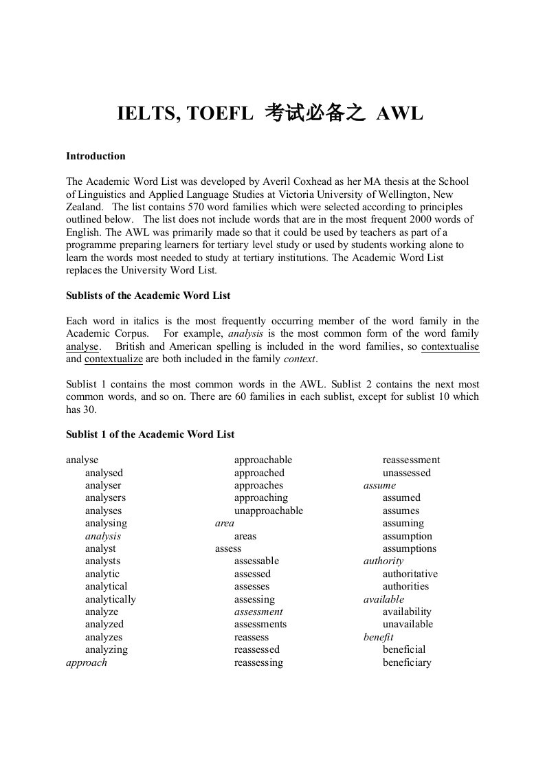 AWL(academic-word-list)-学术词汇表——雅思-托福