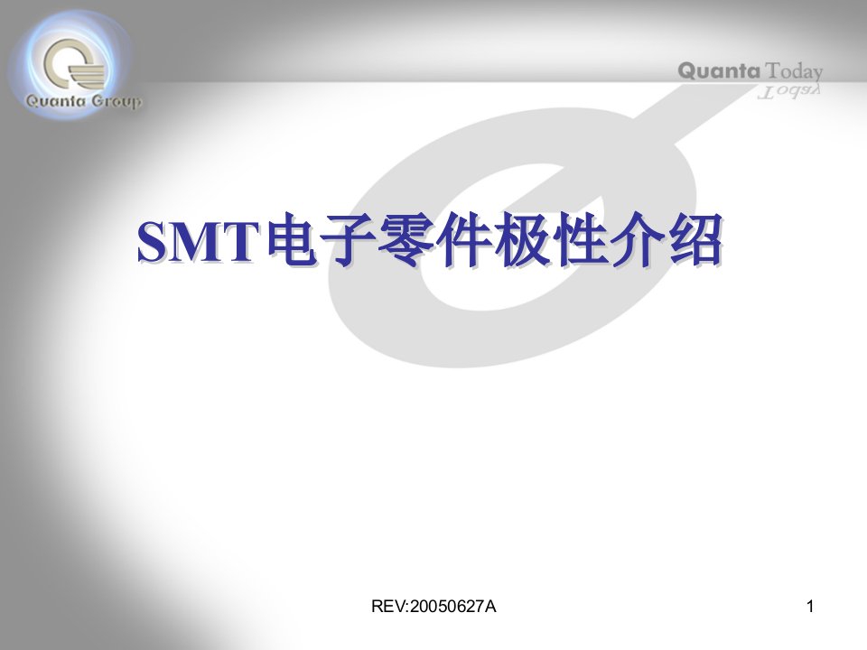 smt常用元器件极性介绍-课件（ppt精）