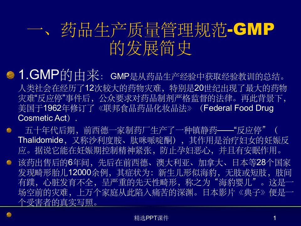 GMP基本知识ppt课件