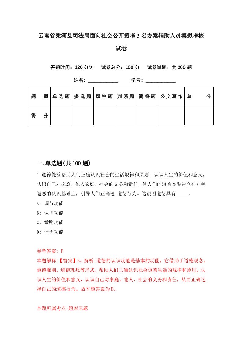 云南省梁河县司法局面向社会公开招考3名办案辅助人员模拟考核试卷6