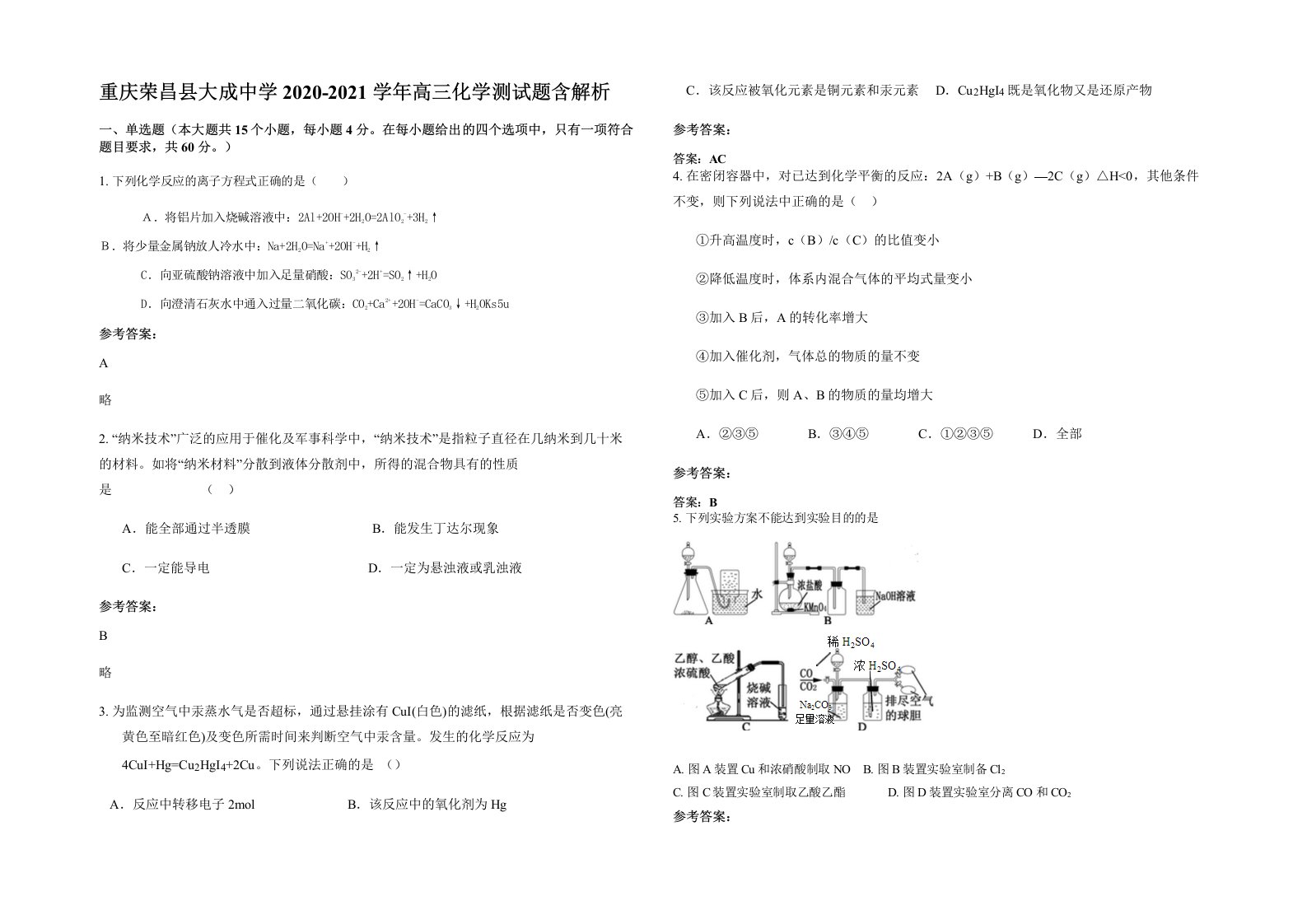 重庆荣昌县大成中学2020-2021学年高三化学测试题含解析