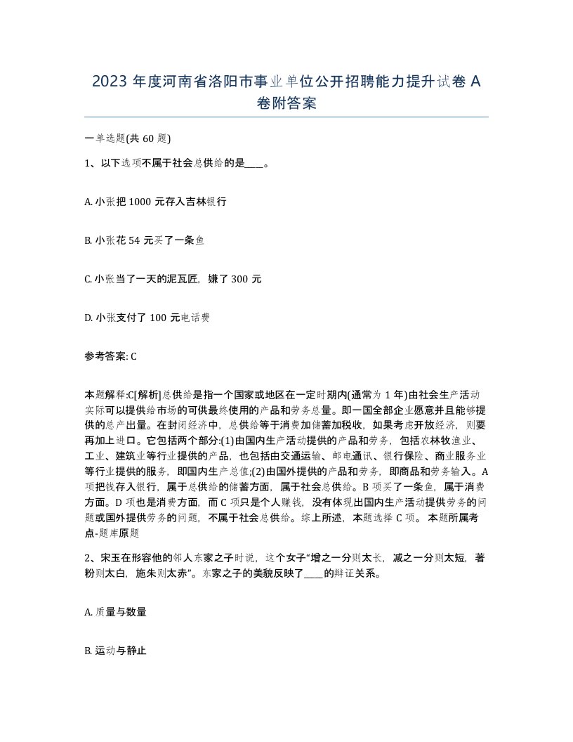 2023年度河南省洛阳市事业单位公开招聘能力提升试卷A卷附答案