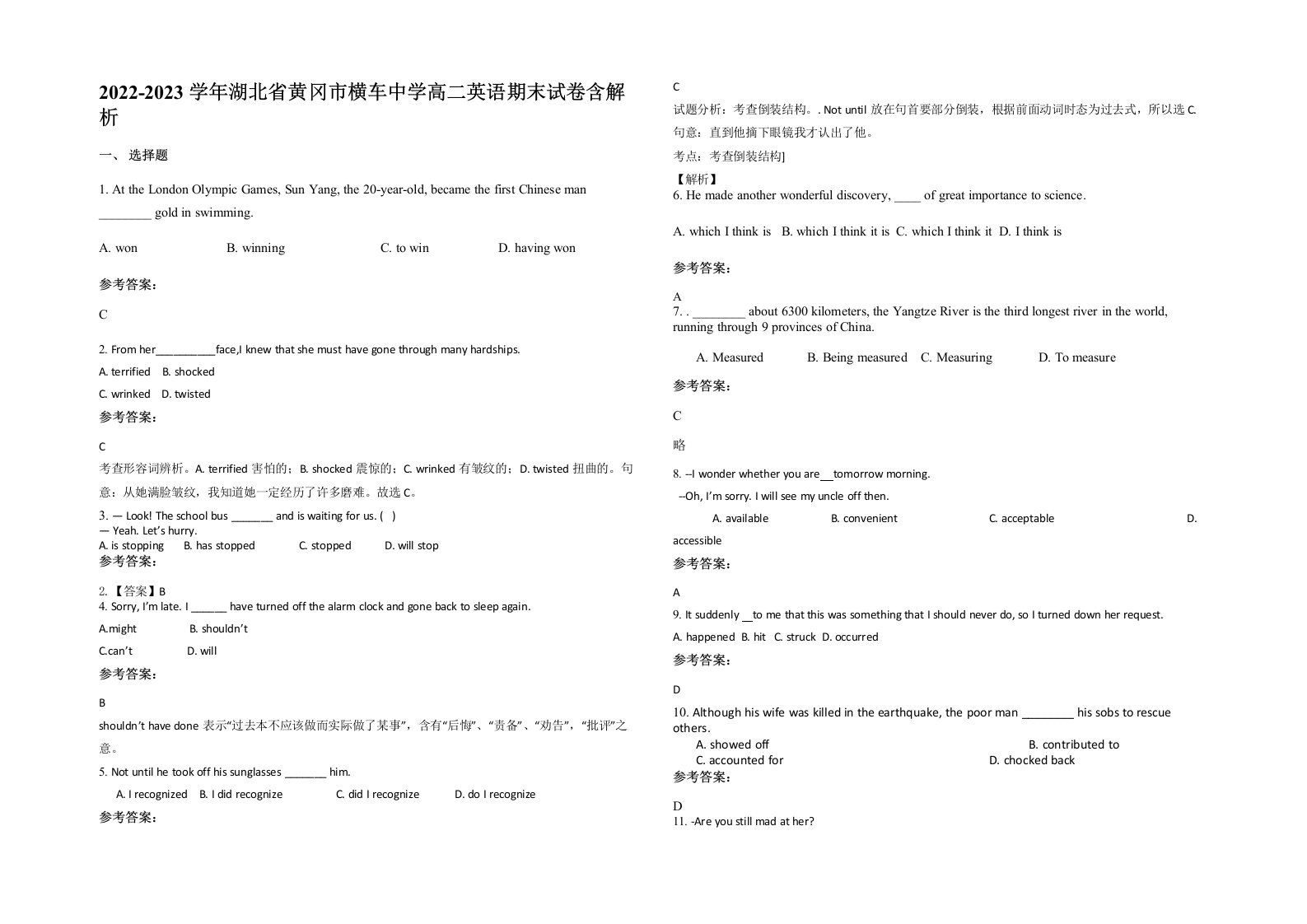 2022-2023学年湖北省黄冈市横车中学高二英语期末试卷含解析