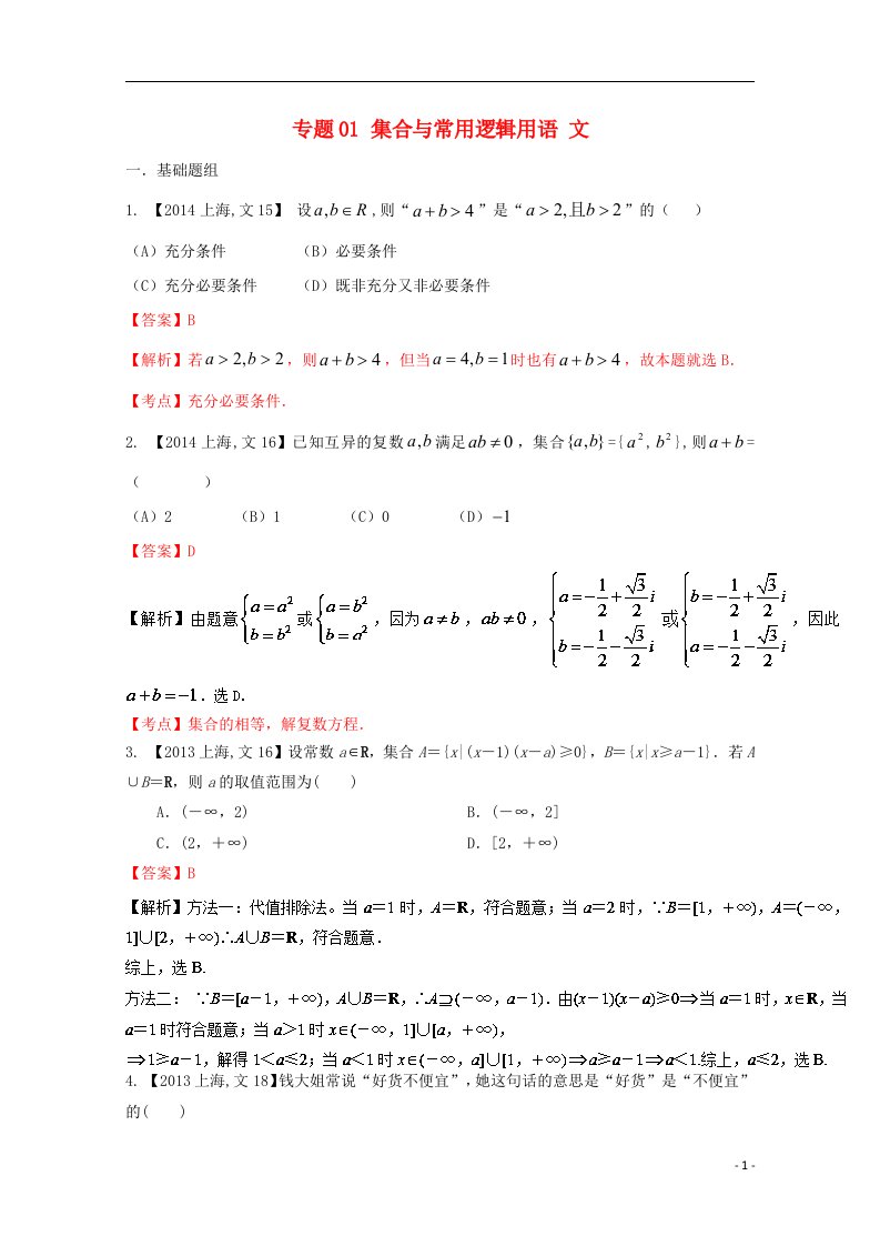 高考数学分项版解析