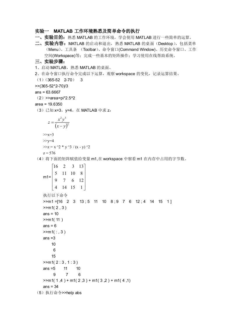 matlab实验指导答案详解(非常详细正确)