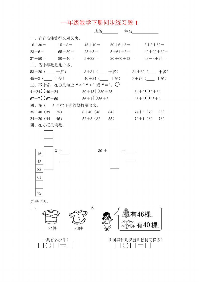 人教版小学一年级下册数学单元练习题(全册)