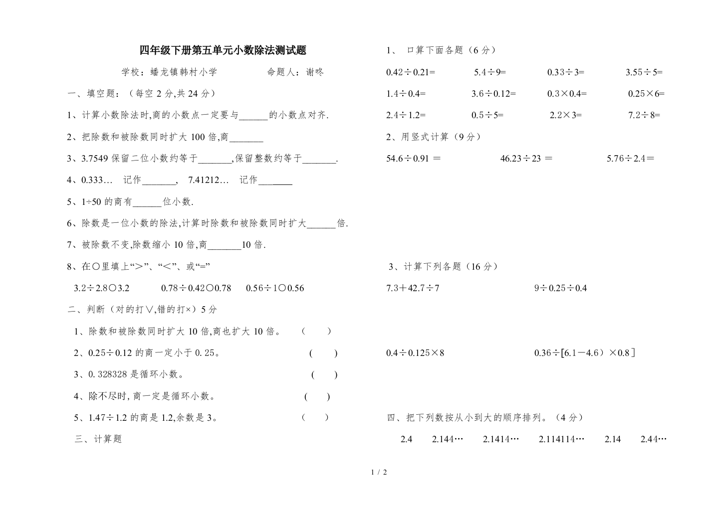 四年级下册第五单元小数除法测试题