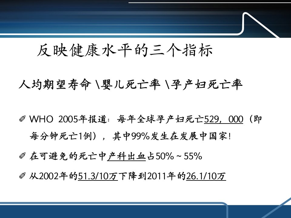 妇产科学教学课件：前置胎盘、胎盘早剥