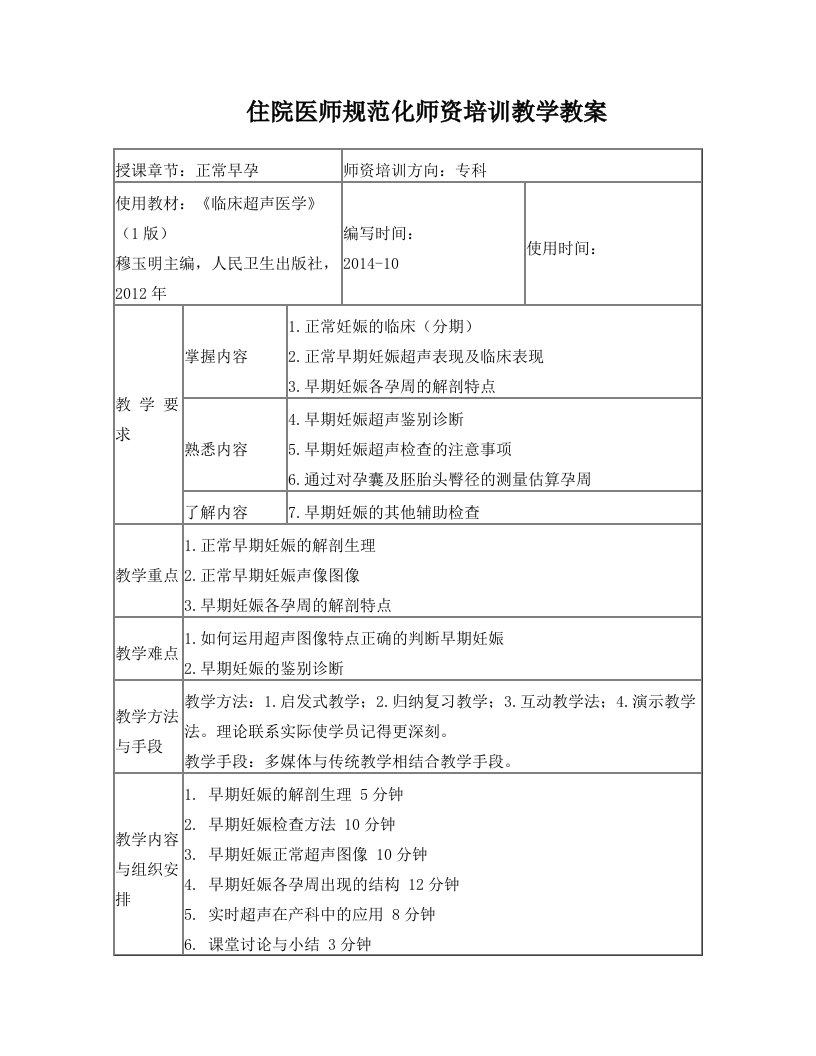 正常早孕超声教案