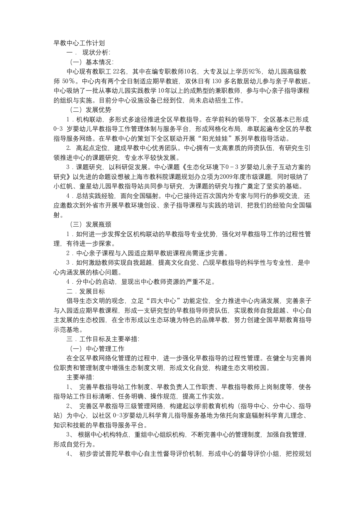 早教中心年度工作计划.doc