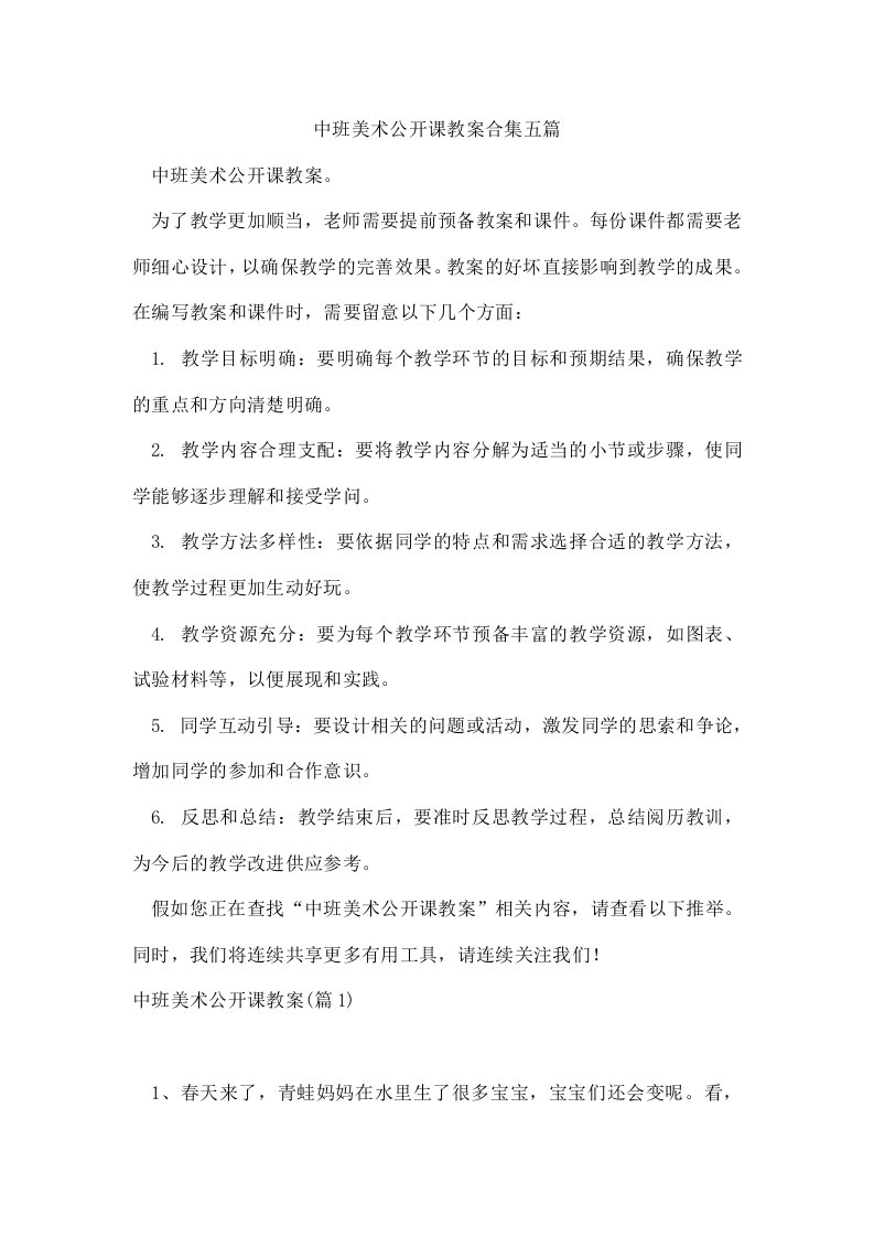 中班美术公开课教案合集五篇