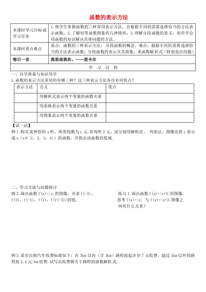 江苏省徐州市高中数学第二章函数2.1.2函数的表示方法学案无答案苏教版必修1通用