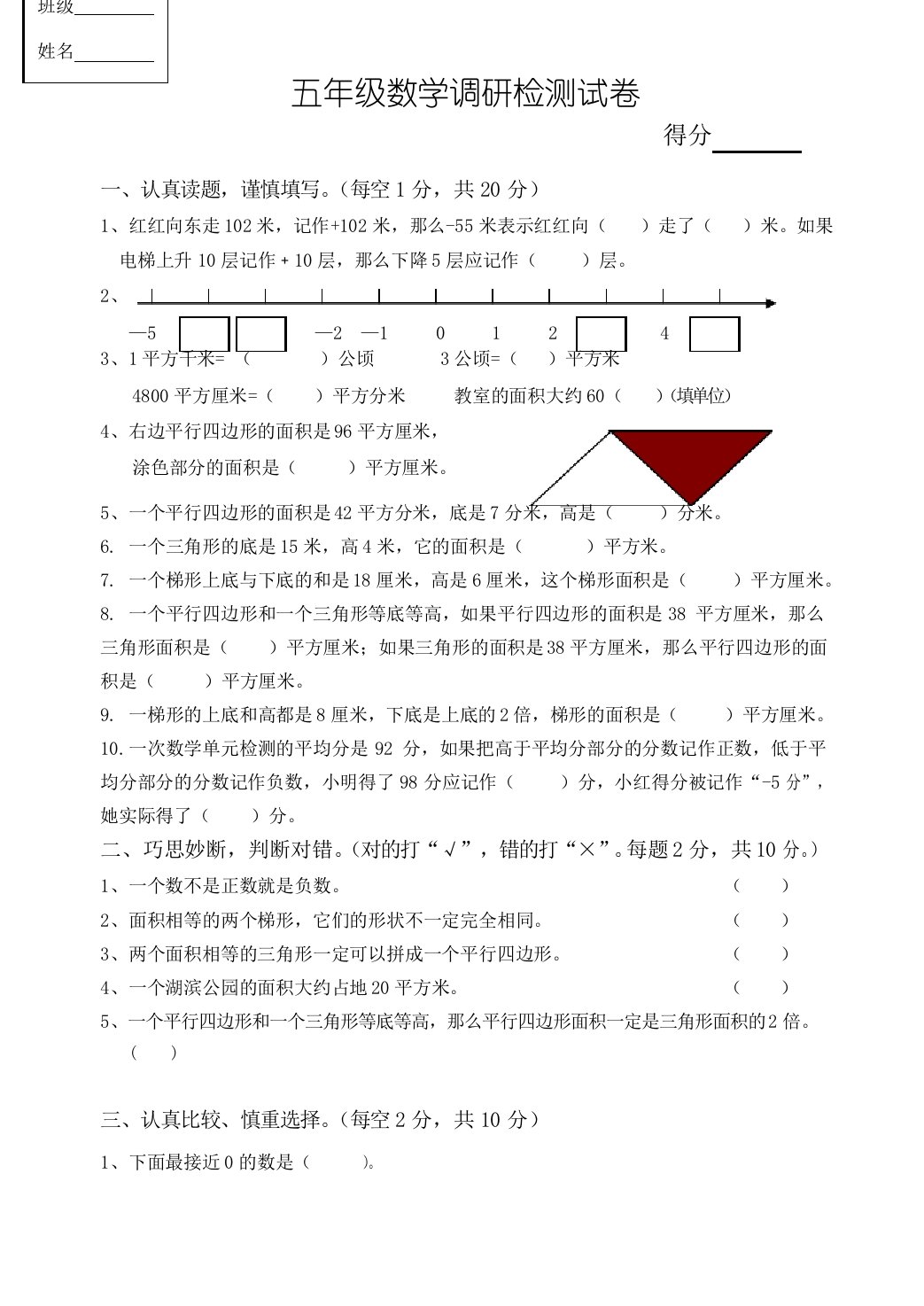 苏教版五年级数学上册第一次月考试卷