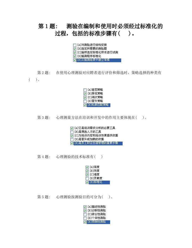 职业技能实训平台单机2.0版所有专业答案(个人与团队管理)