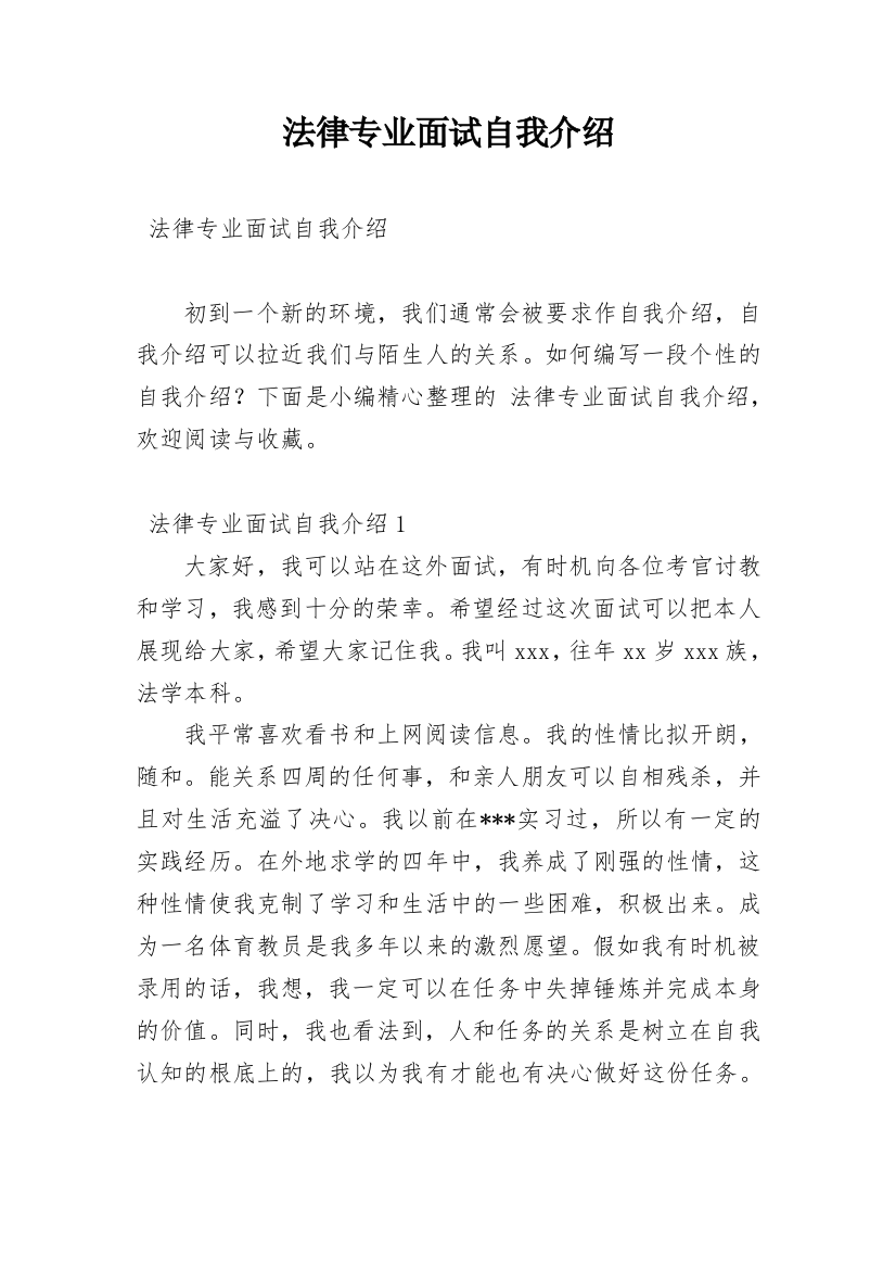 法律专业面试自我介绍_3