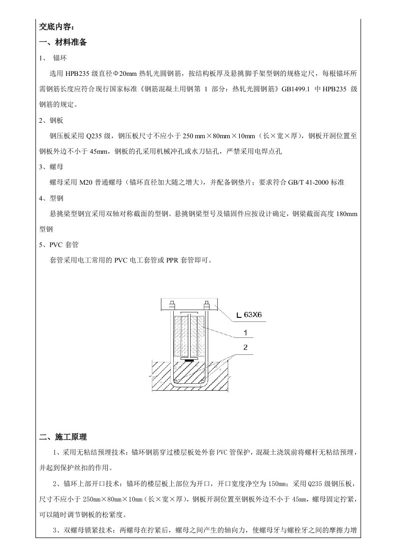 工字钢预埋地锚环交底