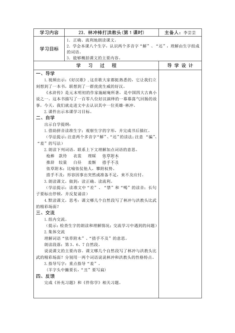 2014秋五语导学案第七单元